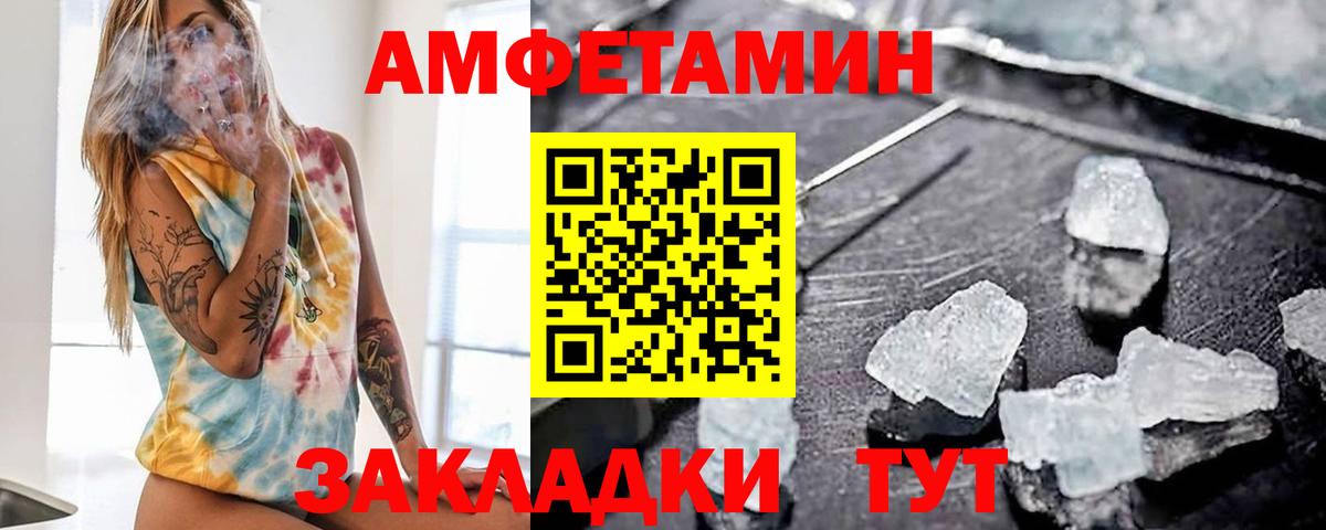 Amphetamine Розовый Россошь