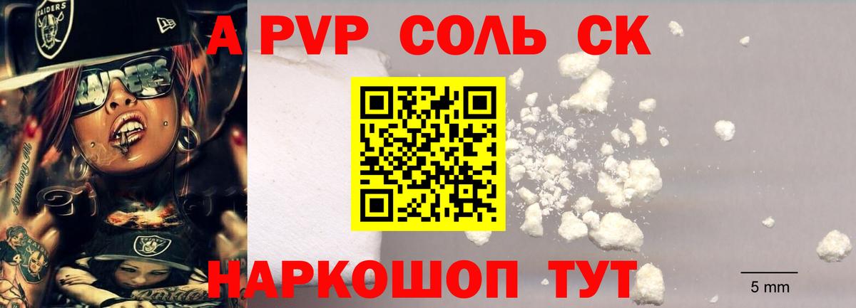 A PVP СК КРИС  Альфа ПВП Соль  Alpha-PVP Crystall  Вход с VPN  Россошь 