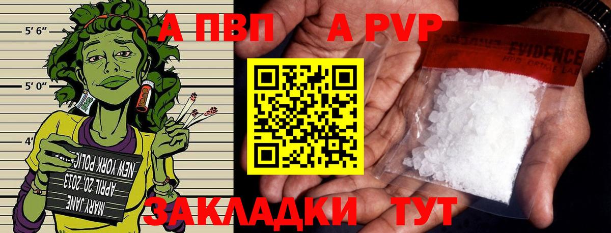 Alpha PVP Соль Россошь