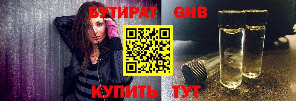 БУТИРАТ буратино Россошь