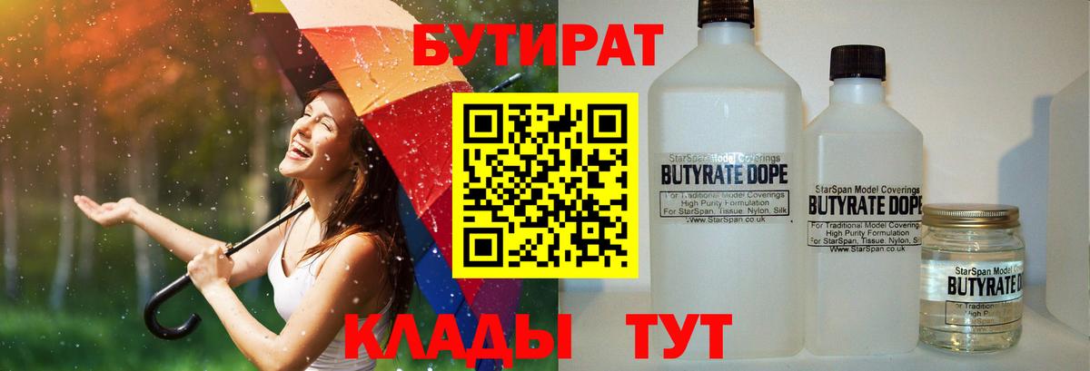 Бутират 99%  Вход с VPN  Россошь 