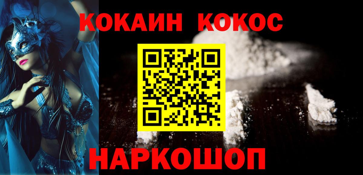 COCAIN Перу  Вход с VPN  Россошь 