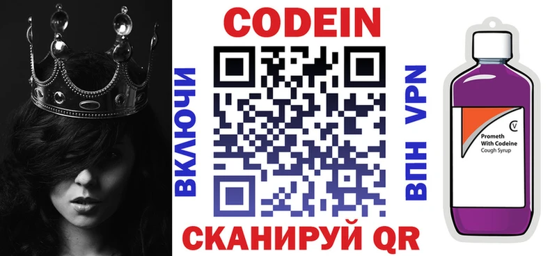 Кодеин Purple Drank  Россошь 