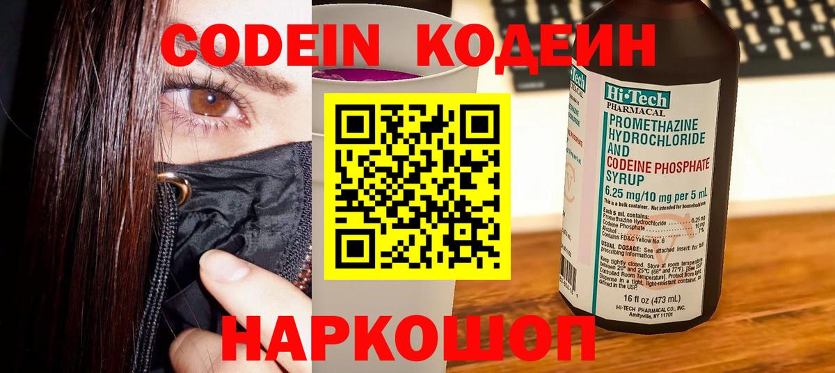 Кодеиновый сироп Lean Purple Drank  Вход с VPN  Россошь  Кодеин напиток Lean (лин) 