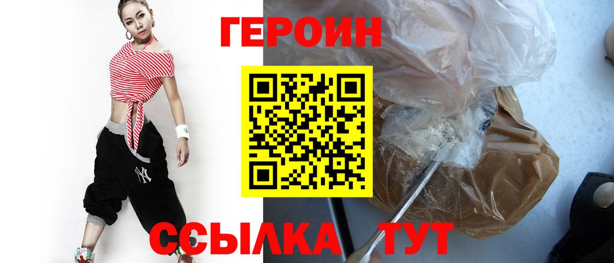 Россошь  ГЕРОИН белый  Вход с VPN 