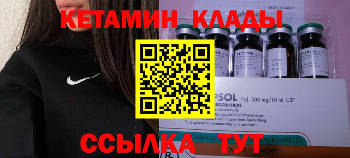 Кетамин VHQ Россошь
