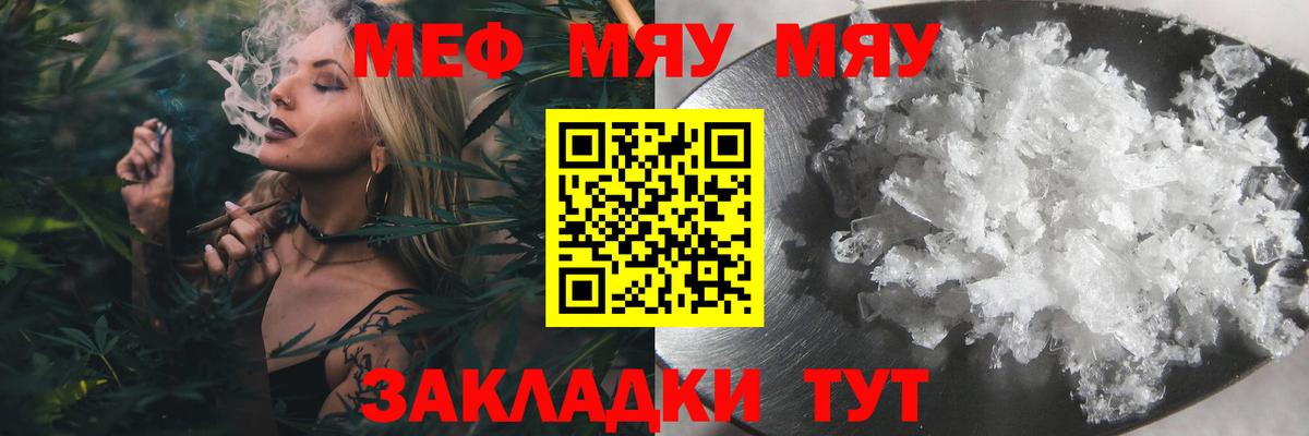 Меф мяу мяу кристаллы Россошь