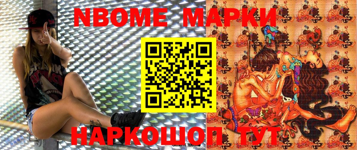 Россошь  Наркотические марки 1,8мг  Марки 25I-NBOMe  Вход с VPN 